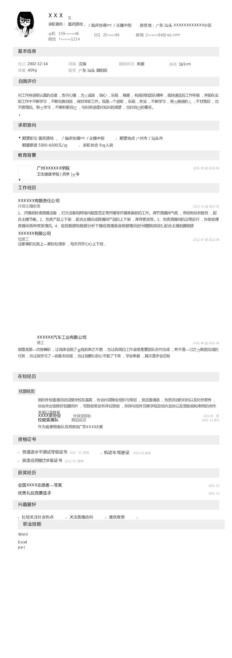 6908_毛梓燕简历  - 医疗护理简历模板